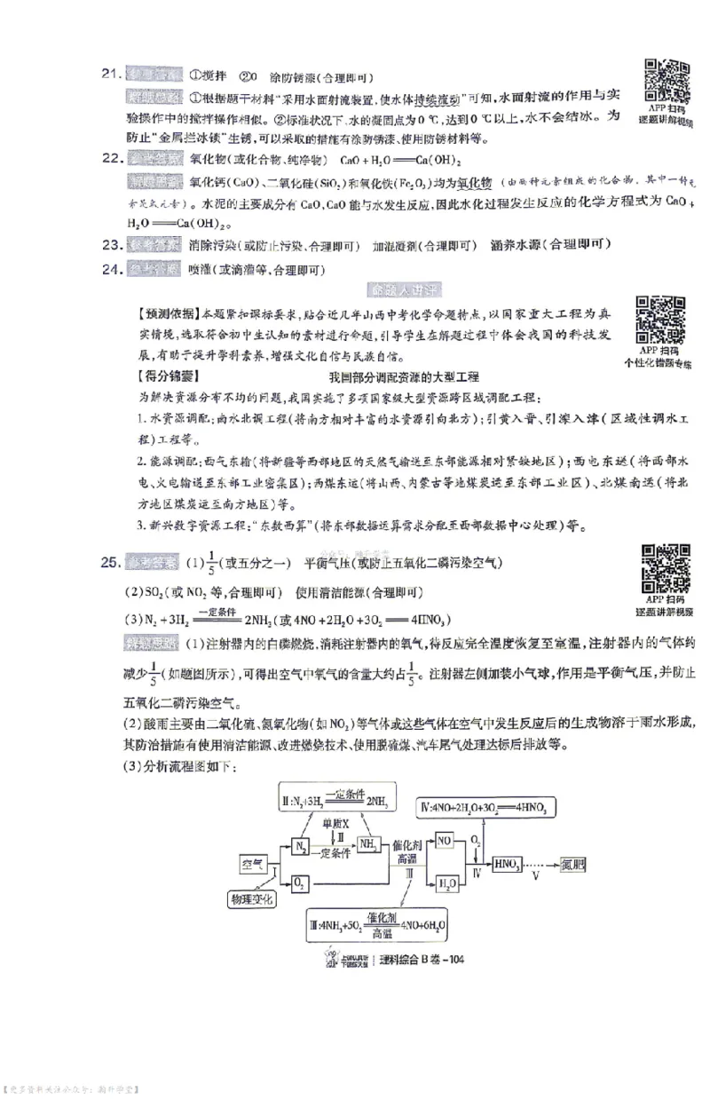 理综试题AB卷答案_中考押题2026《中考押题》系列（9科全套实时更新中）_2026版中考《天星中考临考预测卷》（7科全套（有改版含新增卷））（山西版）