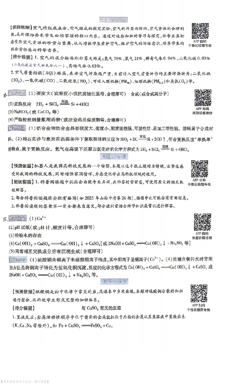 理综试题AB卷答案_中考押题2026《中考押题》系列（9科全套实时更新中）_2026版中考《天星中考临考预测卷》（7科全套（有改版含新增卷））（山西版）