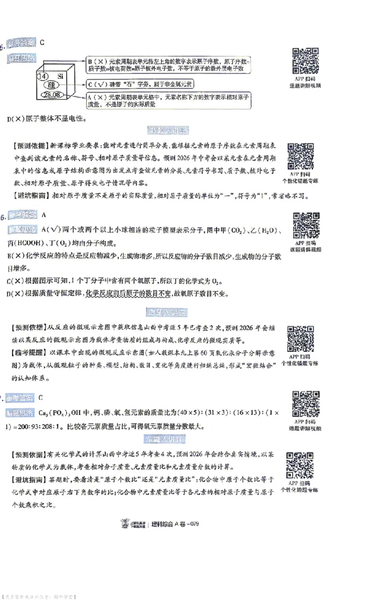理综试题AB卷答案_中考押题2026《中考押题》系列（9科全套实时更新中）_2026版中考《天星中考临考预测卷》（7科全套（有改版含新增卷））（山西版）