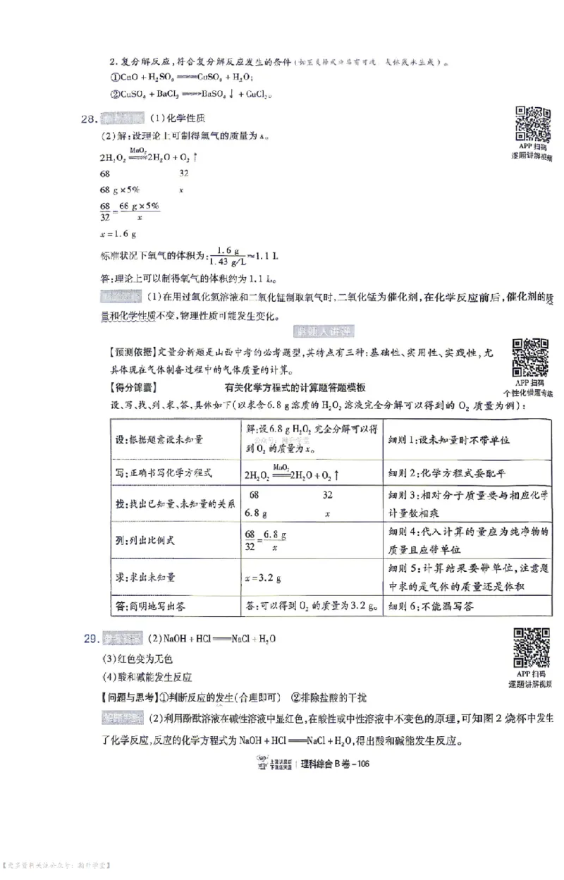 理综试题AB卷答案_中考押题2026《中考押题》系列（9科全套实时更新中）_2026版中考《天星中考临考预测卷》（7科全套（有改版含新增卷））（山西版）