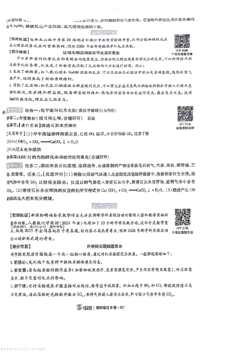 理综试题AB卷答案_中考押题2026《中考押题》系列（9科全套实时更新中）_2026版中考《天星中考临考预测卷》（7科全套（有改版含新增卷））（山西版）