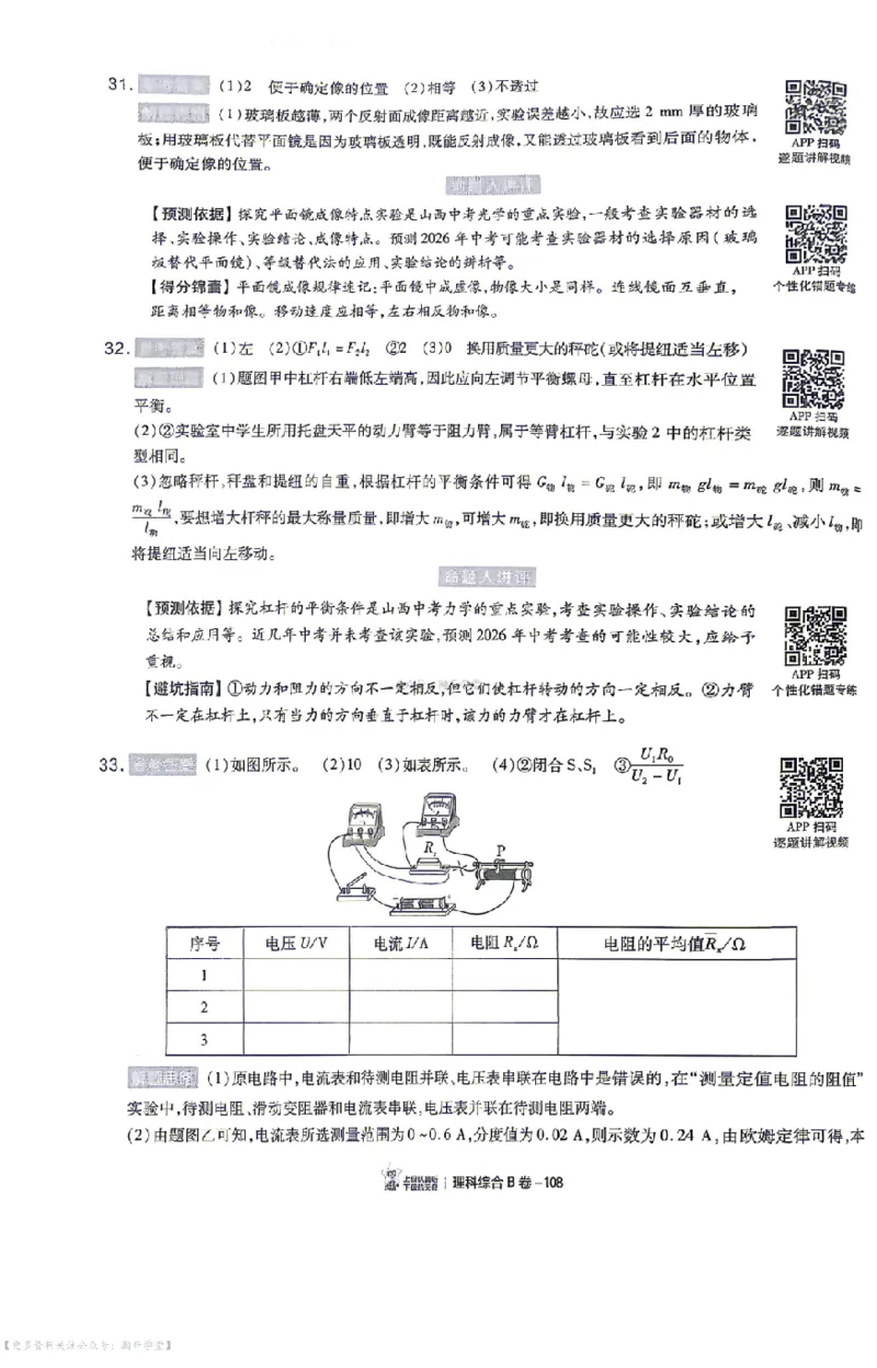 理综试题AB卷答案_中考押题2026《中考押题》系列（9科全套实时更新中）_2026版中考《天星中考临考预测卷》（7科全套（有改版含新增卷））（山西版）