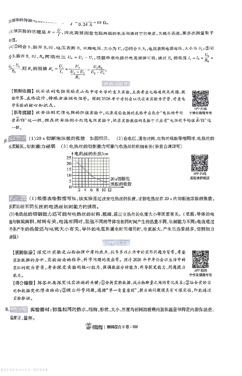 理综试题AB卷答案_中考押题2026《中考押题》系列（9科全套实时更新中）_2026版中考《天星中考临考预测卷》（7科全套（有改版含新增卷））（山西版）