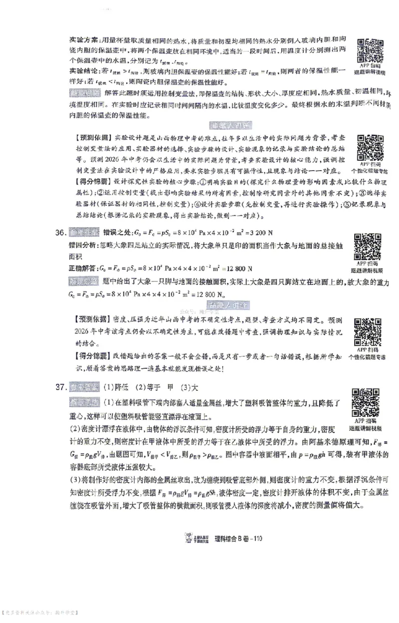 理综试题AB卷答案_中考押题2026《中考押题》系列（9科全套实时更新中）_2026版中考《天星中考临考预测卷》（7科全套（有改版含新增卷））（山西版）