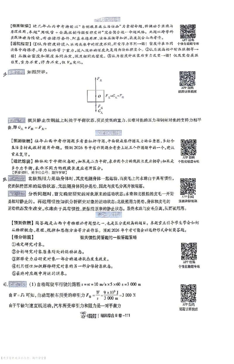 理综试题AB卷答案_中考押题2026《中考押题》系列（9科全套实时更新中）_2026版中考《天星中考临考预测卷》（7科全套（有改版含新增卷））（山西版）