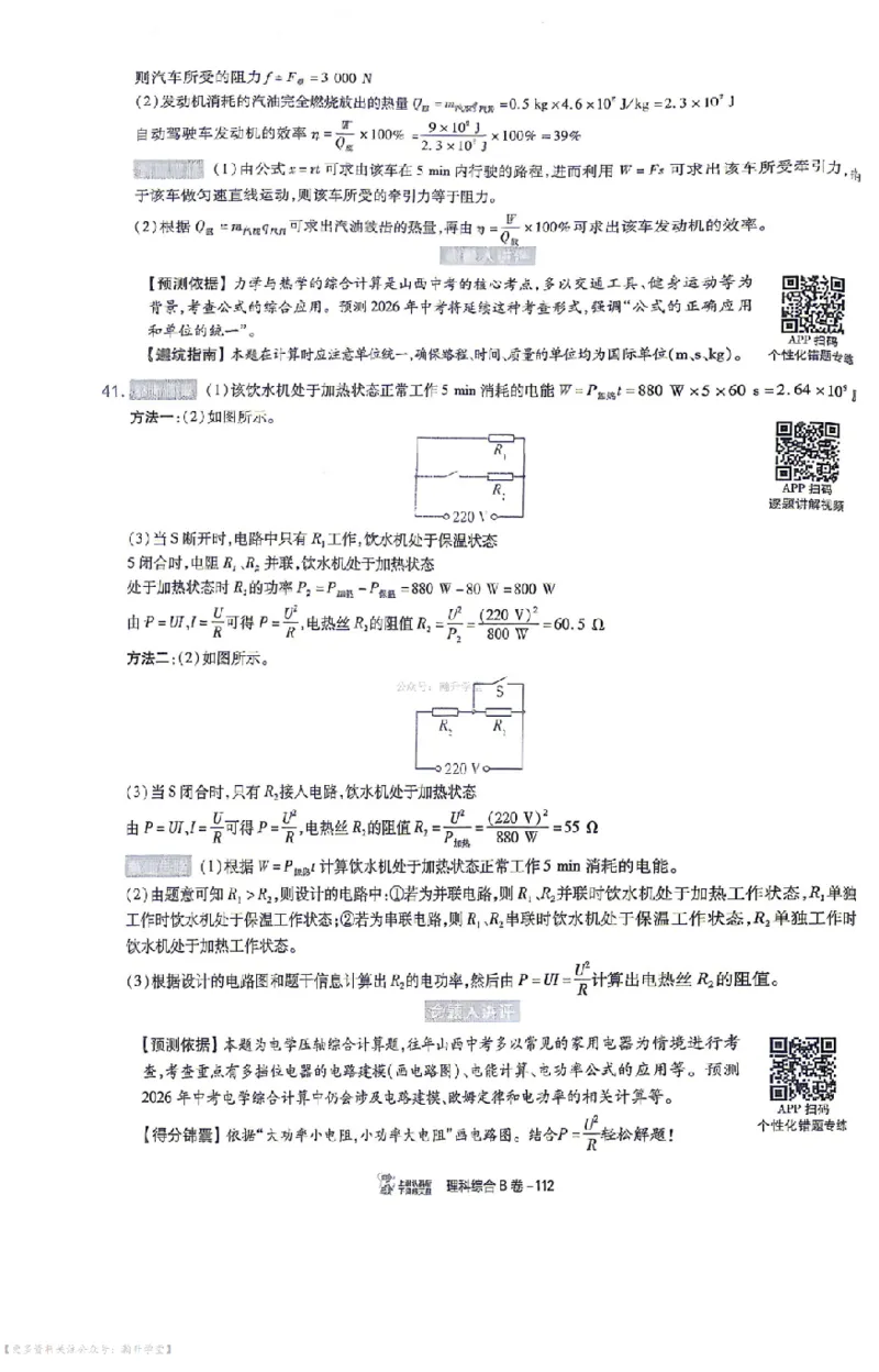 理综试题AB卷答案_中考押题2026《中考押题》系列（9科全套实时更新中）_2026版中考《天星中考临考预测卷》（7科全套（有改版含新增卷））（山西版）