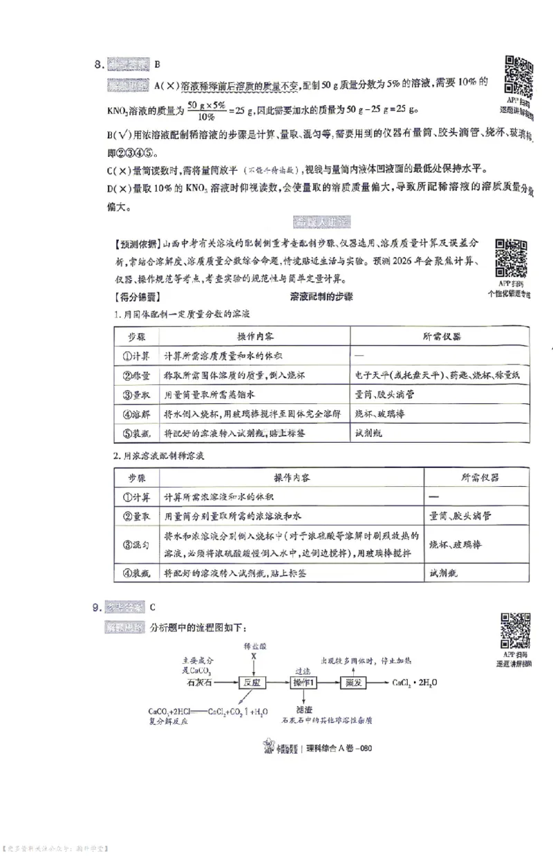 理综试题AB卷答案_中考押题2026《中考押题》系列（9科全套实时更新中）_2026版中考《天星中考临考预测卷》（7科全套（有改版含新增卷））（山西版）