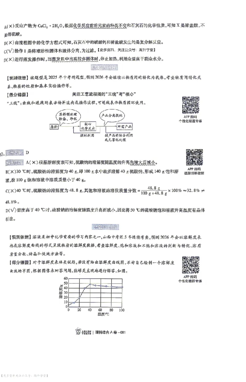 理综试题AB卷答案_中考押题2026《中考押题》系列（9科全套实时更新中）_2026版中考《天星中考临考预测卷》（7科全套（有改版含新增卷））（山西版）