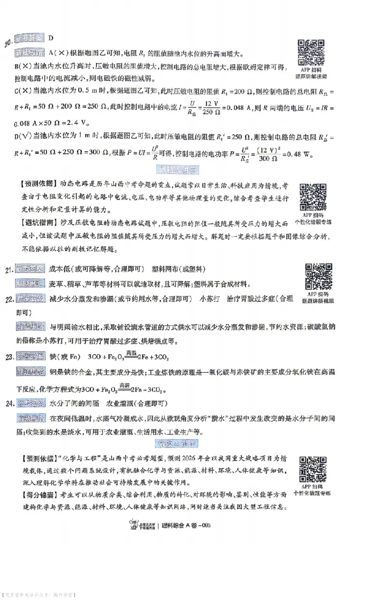 理综试题AB卷答案_中考押题2026《中考押题》系列（9科全套实时更新中）_2026版中考《天星中考临考预测卷》（7科全套（有改版含新增卷））（山西版）