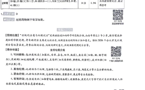 理综试题AB卷答案_中考押题2026《中考押题》系列（9科全套实时更新中）_2026版中考《天星中考临考预测卷》（7科全套（有改版含新增卷））（山西版）