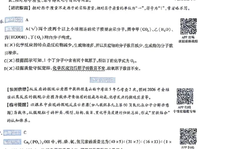 理综试题AB卷答案_中考押题2026《中考押题》系列（9科全套实时更新中）_2026版中考《天星中考临考预测卷》（7科全套（有改版含新增卷））（山西版）