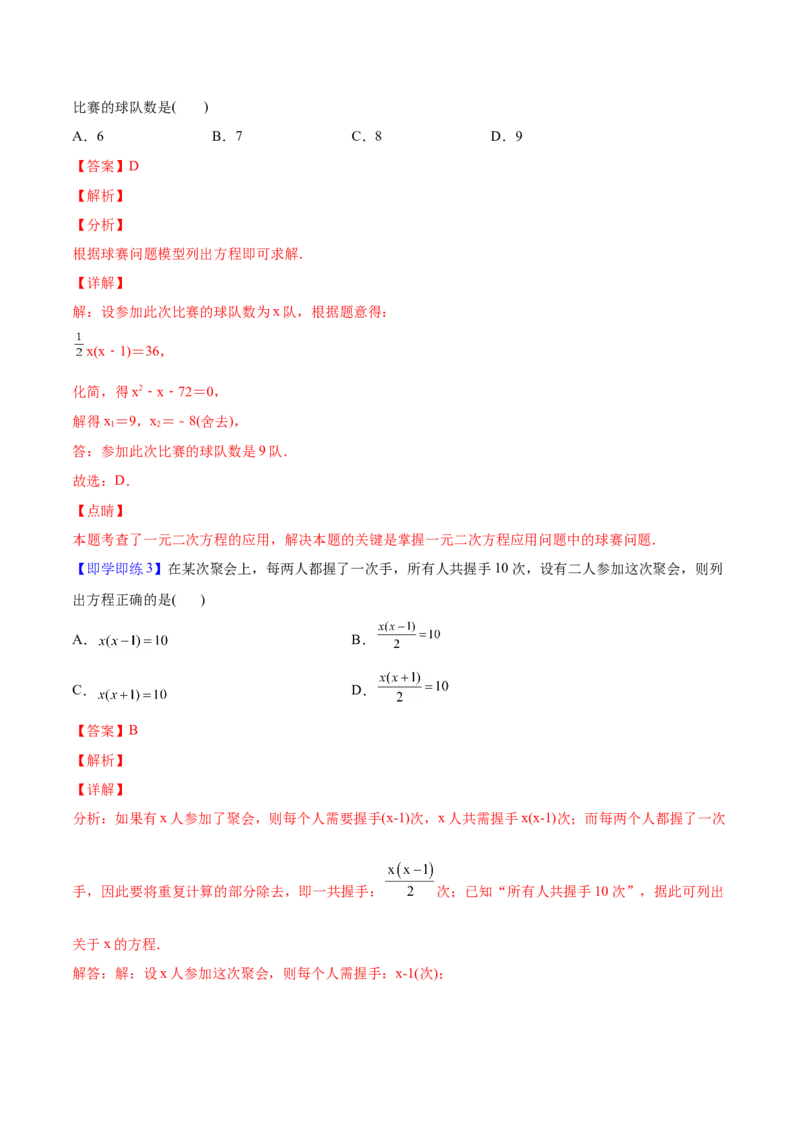 初中数学同步9年级上册06课一元二次方程应用题（1）(共32页)（教师版）_人教版数学九年级上册_版本二_九年级数学上册（人教版）_专项复习_讲义