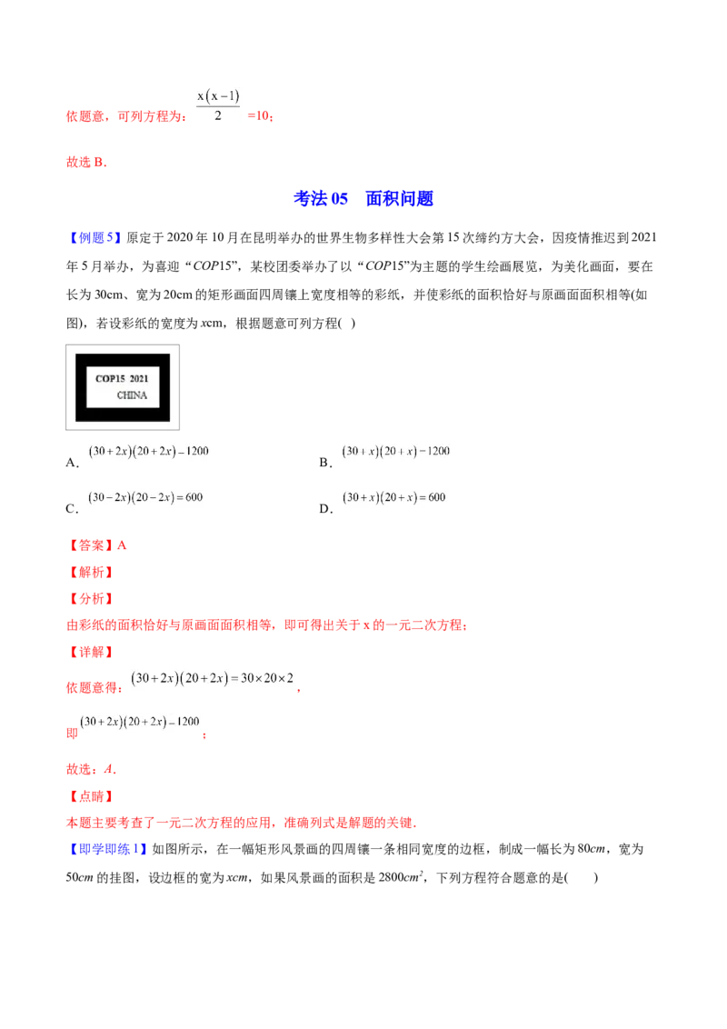 初中数学同步9年级上册06课一元二次方程应用题（1）(共32页)（教师版）_人教版数学九年级上册_版本二_九年级数学上册（人教版）_专项复习_讲义