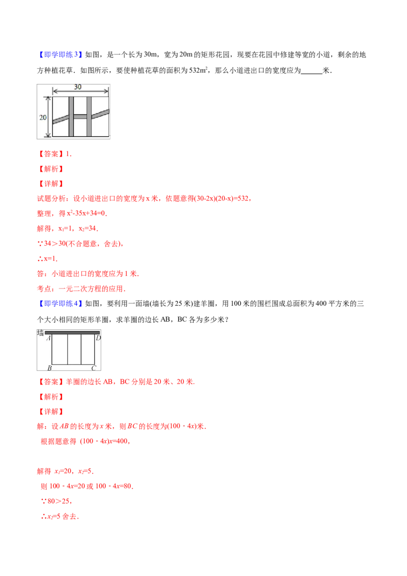 初中数学同步9年级上册06课一元二次方程应用题（1）(共32页)（教师版）_人教版数学九年级上册_版本二_九年级数学上册（人教版）_专项复习_讲义