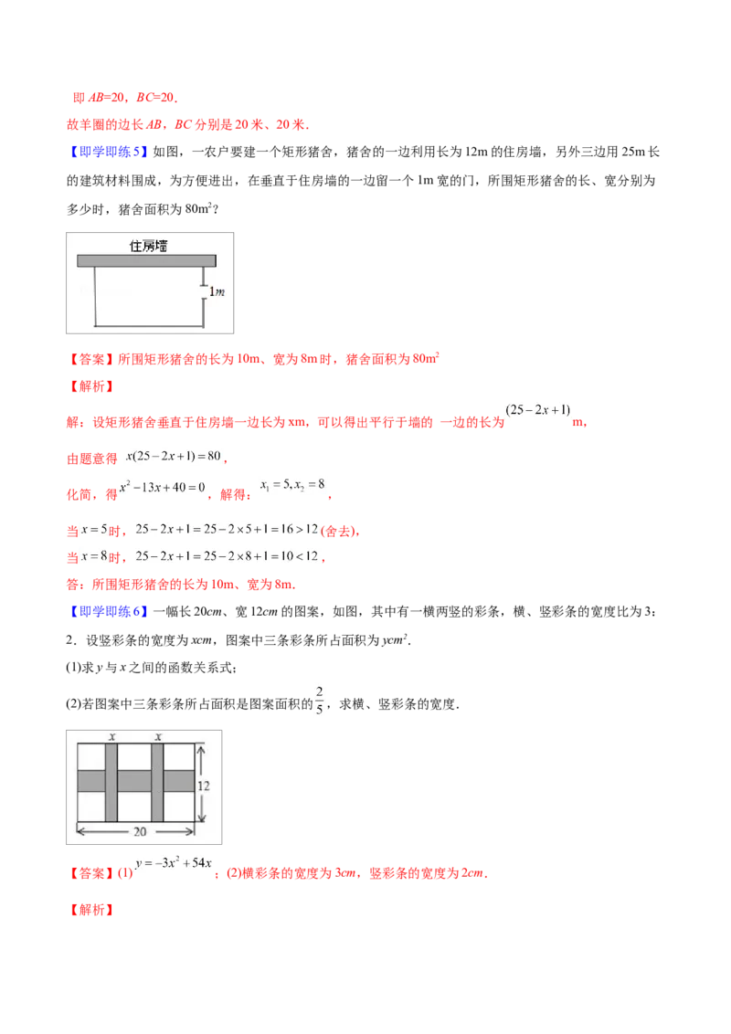 初中数学同步9年级上册06课一元二次方程应用题（1）(共32页)（教师版）_人教版数学九年级上册_版本二_九年级数学上册（人教版）_专项复习_讲义