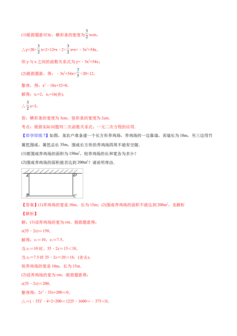 初中数学同步9年级上册06课一元二次方程应用题（1）(共32页)（教师版）_人教版数学九年级上册_版本二_九年级数学上册（人教版）_专项复习_讲义