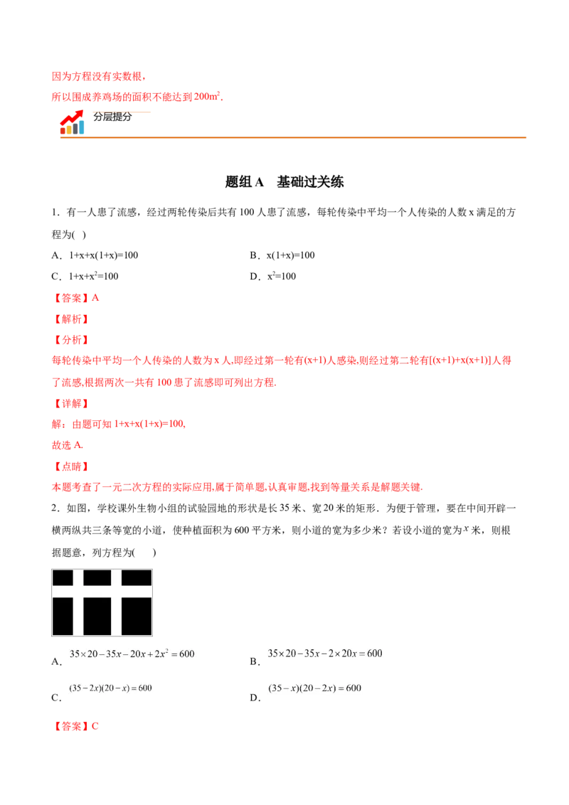 初中数学同步9年级上册06课一元二次方程应用题（1）(共32页)（教师版）_人教版数学九年级上册_版本二_九年级数学上册（人教版）_专项复习_讲义