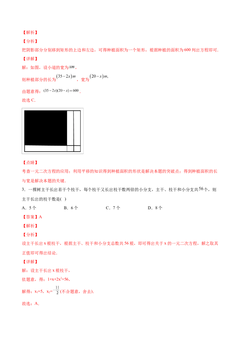 初中数学同步9年级上册06课一元二次方程应用题（1）(共32页)（教师版）_人教版数学九年级上册_版本二_九年级数学上册（人教版）_专项复习_讲义