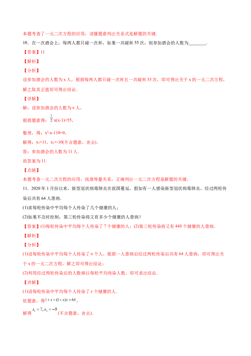 初中数学同步9年级上册06课一元二次方程应用题（1）(共32页)（教师版）_人教版数学九年级上册_版本二_九年级数学上册（人教版）_专项复习_讲义