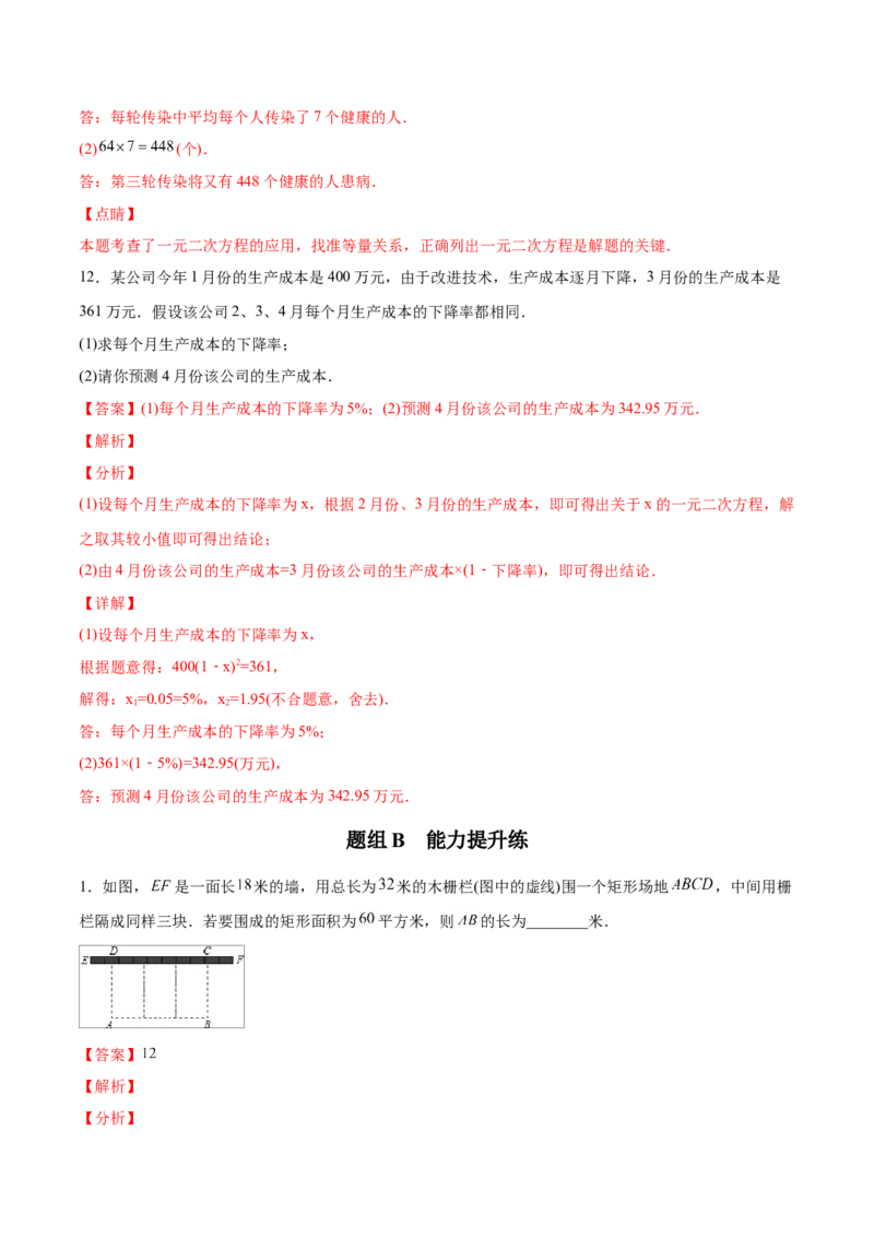 初中数学同步9年级上册06课一元二次方程应用题（1）(共32页)（教师版）_人教版数学九年级上册_版本二_九年级数学上册（人教版）_专项复习_讲义