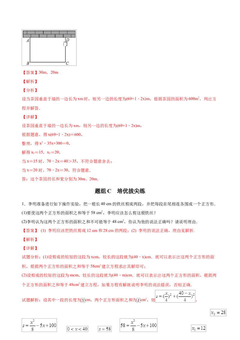 初中数学同步9年级上册06课一元二次方程应用题（1）(共32页)（教师版）_人教版数学九年级上册_版本二_九年级数学上册（人教版）_专项复习_讲义