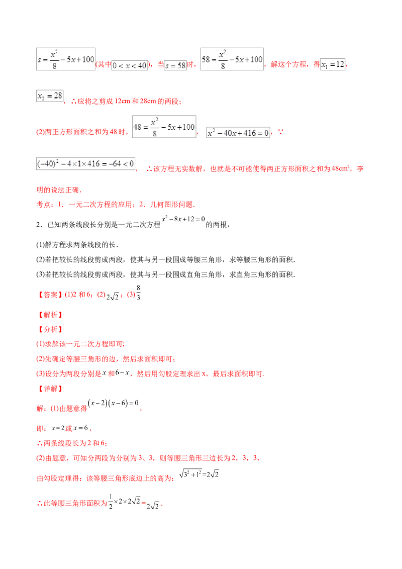 初中数学同步9年级上册06课一元二次方程应用题（1）(共32页)（教师版）_人教版数学九年级上册_版本二_九年级数学上册（人教版）_专项复习_讲义