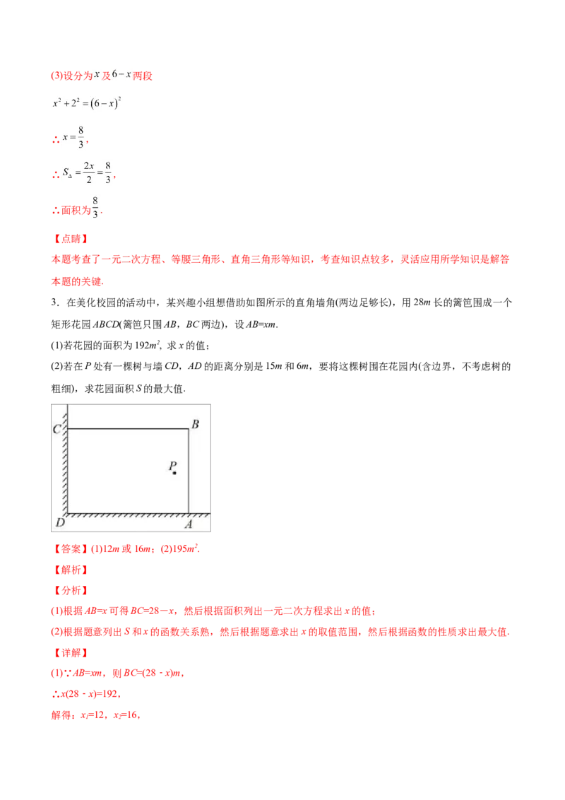 初中数学同步9年级上册06课一元二次方程应用题（1）(共32页)（教师版）_人教版数学九年级上册_版本二_九年级数学上册（人教版）_专项复习_讲义