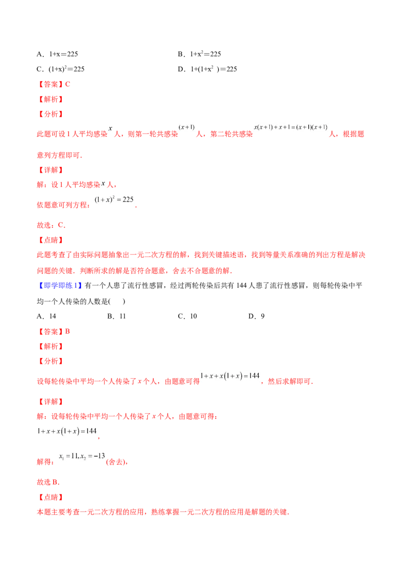 初中数学同步9年级上册06课一元二次方程应用题（1）(共32页)（教师版）_人教版数学九年级上册_版本二_九年级数学上册（人教版）_专项复习_讲义