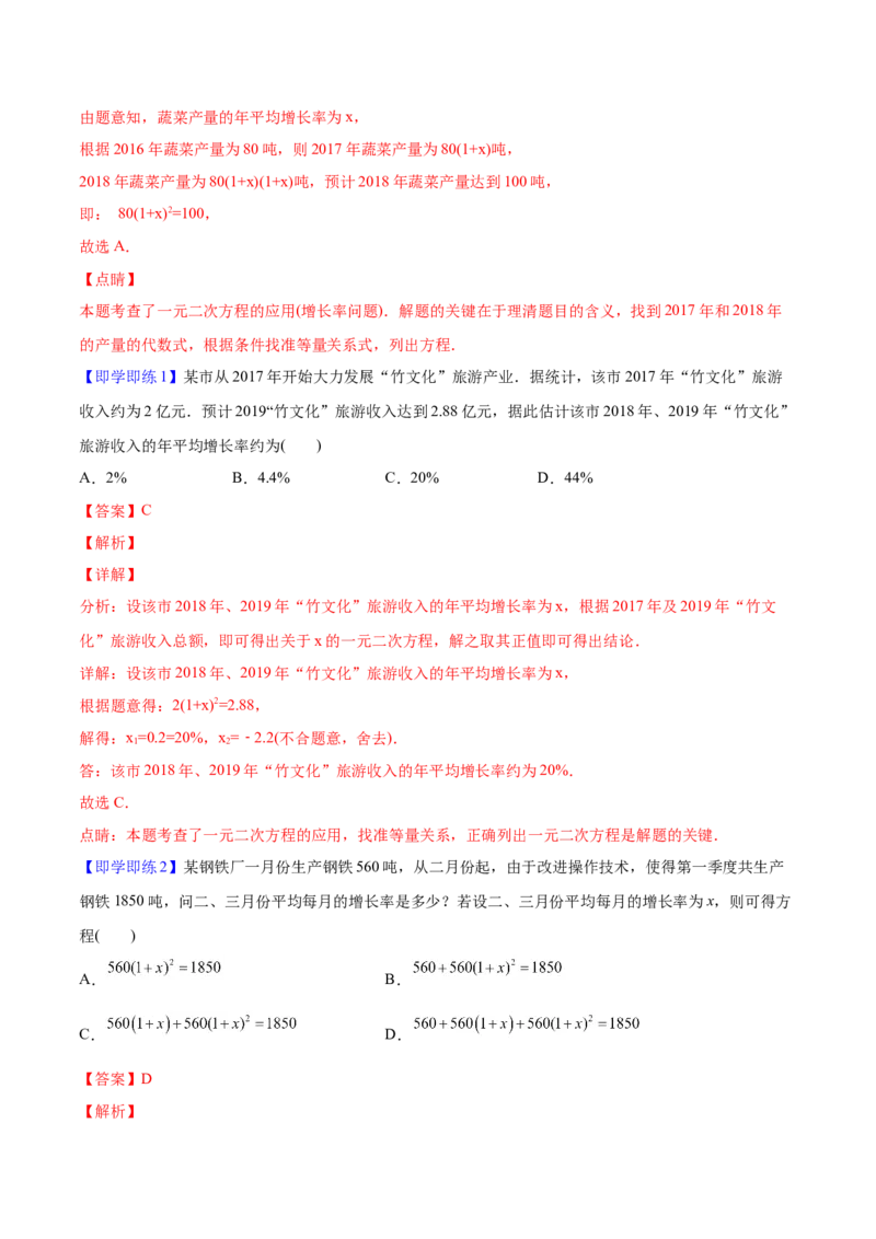 初中数学同步9年级上册06课一元二次方程应用题（1）(共32页)（教师版）_人教版数学九年级上册_版本二_九年级数学上册（人教版）_专项复习_讲义