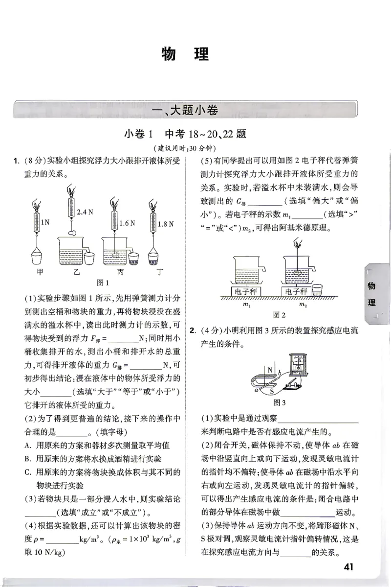 物理-考前预测大题-4_2026中考押题卷合集_2026中考黑白卷合集_2026版初中《万唯黑白卷》7科全套（云南）_2026《万唯中考&bull;云南黑白卷》物理