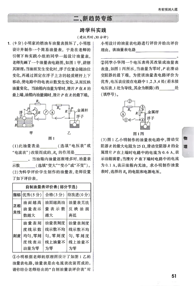 物理-考前预测大题-4_2026中考押题卷合集_2026中考黑白卷合集_2026版初中《万唯黑白卷》7科全套（云南）_2026《万唯中考&bull;云南黑白卷》物理