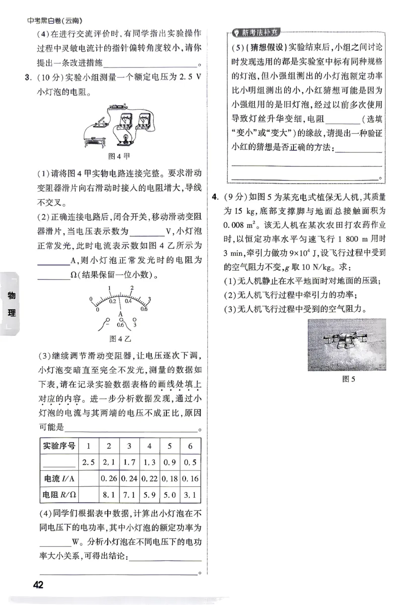 物理-考前预测大题-4_2026中考押题卷合集_2026中考黑白卷合集_2026版初中《万唯黑白卷》7科全套（云南）_2026《万唯中考&bull;云南黑白卷》物理
