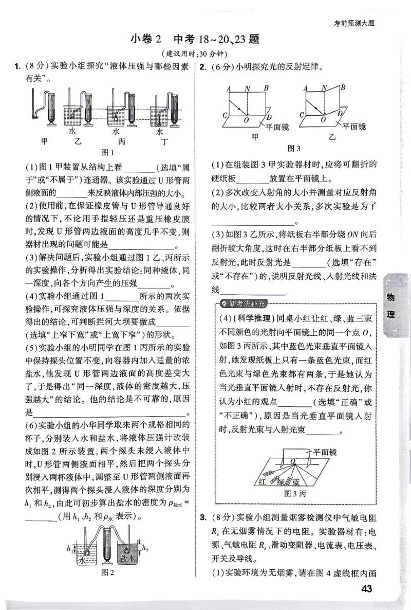 物理-考前预测大题-4_2026中考押题卷合集_2026中考黑白卷合集_2026版初中《万唯黑白卷》7科全套（云南）_2026《万唯中考&bull;云南黑白卷》物理