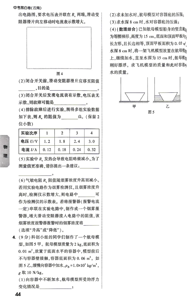 物理-考前预测大题-4_2026中考押题卷合集_2026中考黑白卷合集_2026版初中《万唯黑白卷》7科全套（云南）_2026《万唯中考&bull;云南黑白卷》物理