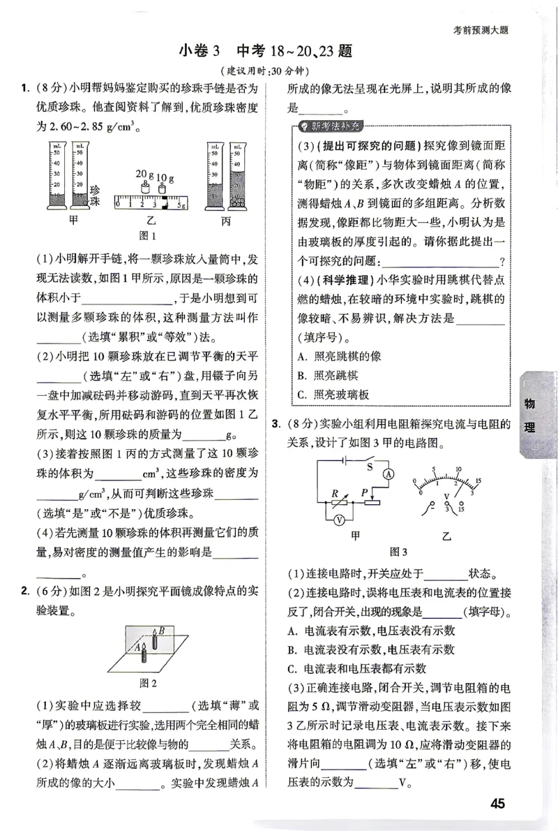 物理-考前预测大题-4_2026中考押题卷合集_2026中考黑白卷合集_2026版初中《万唯黑白卷》7科全套（云南）_2026《万唯中考&bull;云南黑白卷》物理