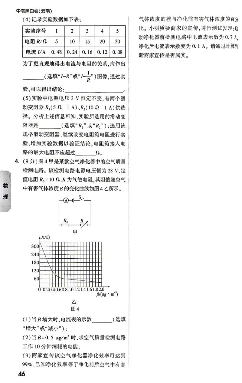 物理-考前预测大题-4_2026中考押题卷合集_2026中考黑白卷合集_2026版初中《万唯黑白卷》7科全套（云南）_2026《万唯中考&bull;云南黑白卷》物理