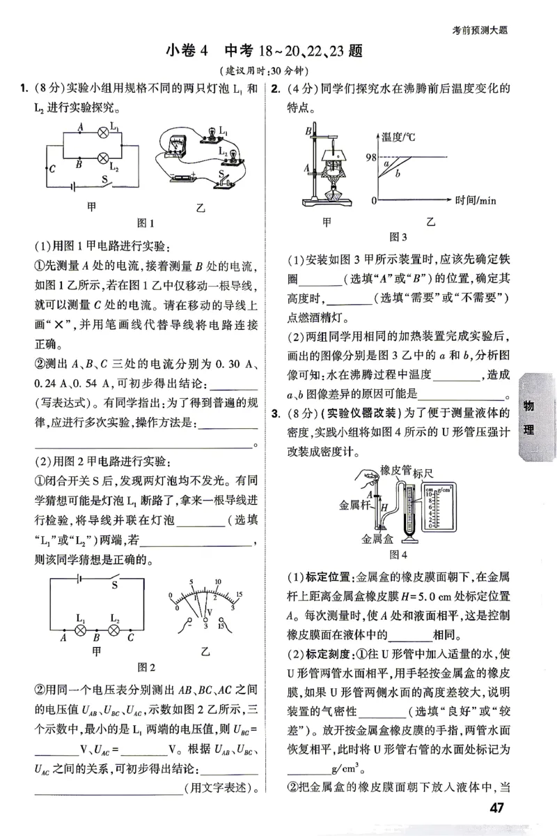 物理-考前预测大题-4_2026中考押题卷合集_2026中考黑白卷合集_2026版初中《万唯黑白卷》7科全套（云南）_2026《万唯中考&bull;云南黑白卷》物理