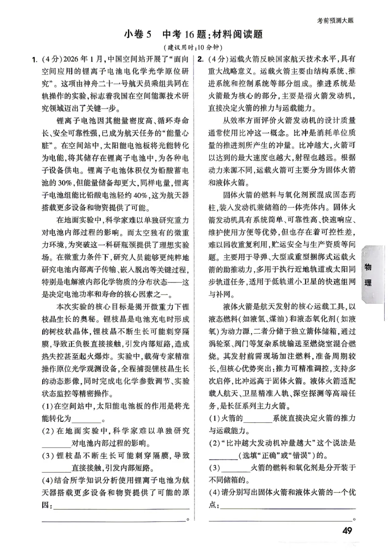 物理-考前预测大题-4_2026中考押题卷合集_2026中考黑白卷合集_2026版初中《万唯黑白卷》7科全套（云南）_2026《万唯中考&bull;云南黑白卷》物理