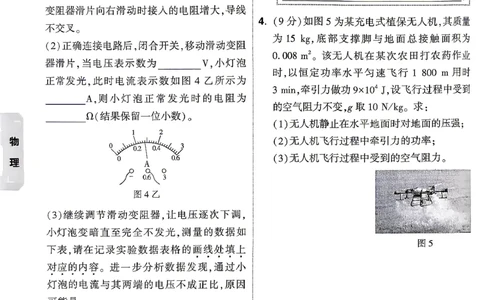 物理-考前预测大题-4_2026中考押题卷合集_2026中考黑白卷合集_2026版初中《万唯黑白卷》7科全套（云南）_2026《万唯中考&bull;云南黑白卷》物理