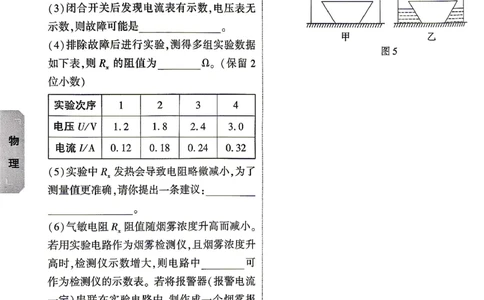 物理-考前预测大题-4_2026中考押题卷合集_2026中考黑白卷合集_2026版初中《万唯黑白卷》7科全套（云南）_2026《万唯中考&bull;云南黑白卷》物理