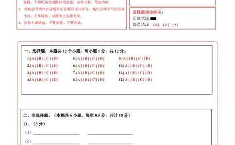 生物(辽宁卷)(答题卡)_中考押题2026《中考押题》系列（9科全套实时更新中）_2026版中考《考前押测卷》地区版（地生）_2026《生物中考&bull;考前预测卷》地区版