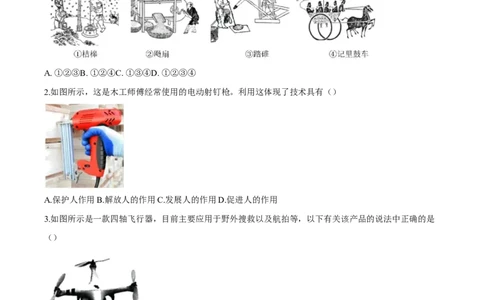 浙江省精诚联盟暨杭州市联谊学校2024-2025学年高一下学期3月月考技术试题-高中通用技术Word版无答案_2025年04月试卷_0419浙江省杭州市联谊学校2024-2025学年高一下学期3月月考