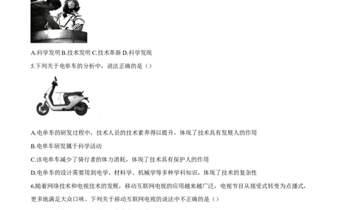 浙江省精诚联盟暨杭州市联谊学校2024-2025学年高一下学期3月月考技术试题-高中通用技术Word版无答案_2025年04月试卷_0419浙江省杭州市联谊学校2024-2025学年高一下学期3月月考