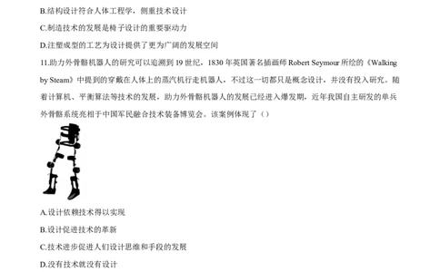 浙江省精诚联盟暨杭州市联谊学校2024-2025学年高一下学期3月月考技术试题-高中通用技术Word版无答案_2025年04月试卷_0419浙江省杭州市联谊学校2024-2025学年高一下学期3月月考