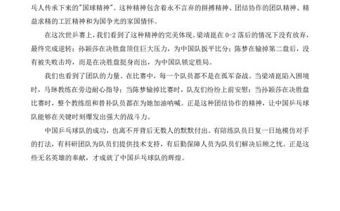 热点速递：伦敦世乒赛中国队包揽双冠创造_中考押题2026《中考押题》系列（9科全套实时更新中）_2026版中考《作文提分系列》提分攻略+通关模版+热点速递（语文）