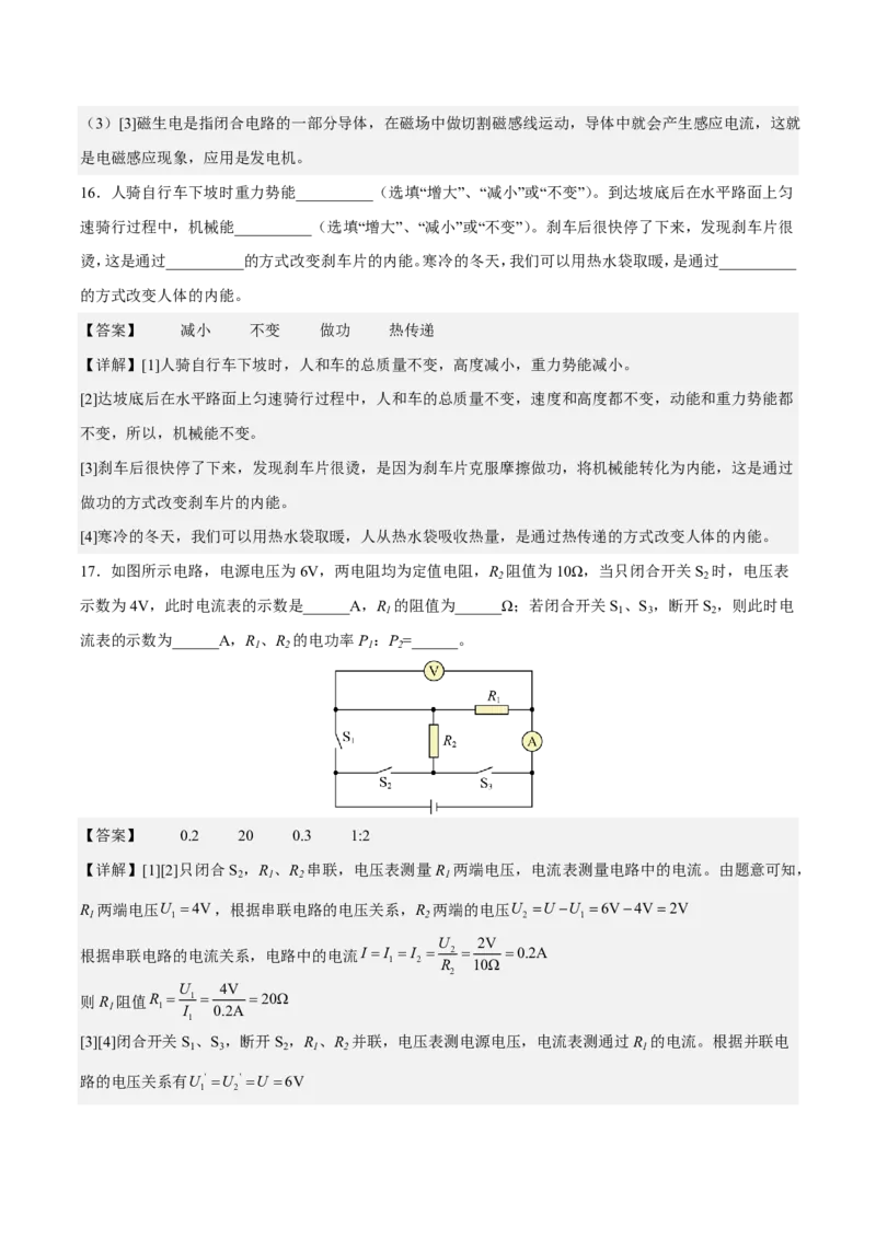 物理(苏州卷02)(全解全析)_中考押题2026《中考押题》系列（9科全套实时更新中）_2026版中考《金卷考前预测卷》全国多地区版（物理）_物理(江苏苏州卷02)
