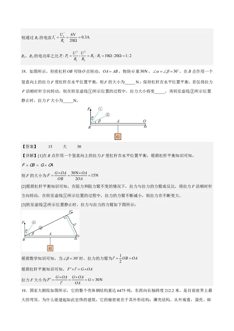 物理(苏州卷02)(全解全析)_中考押题2026《中考押题》系列（9科全套实时更新中）_2026版中考《金卷考前预测卷》全国多地区版（物理）_物理(江苏苏州卷02)