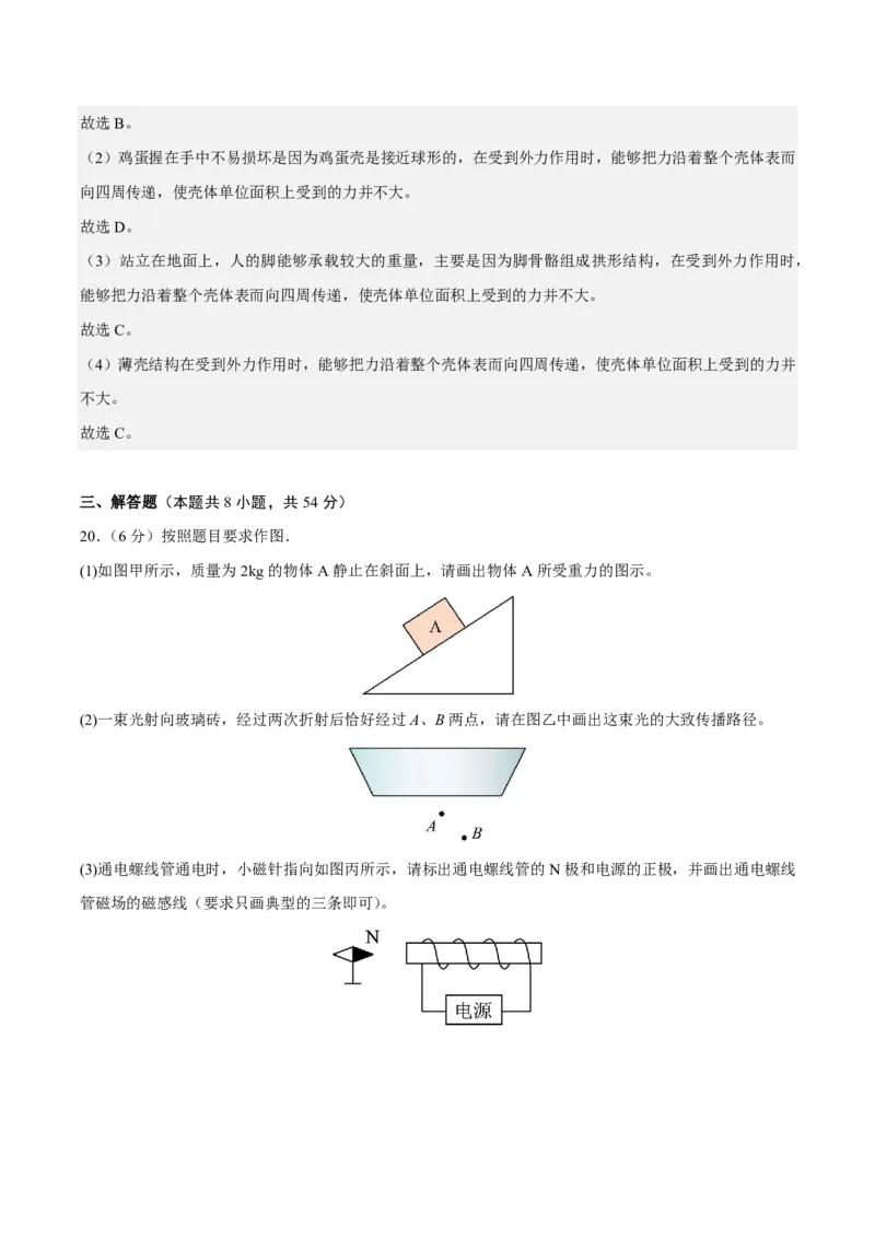物理(苏州卷02)(全解全析)_中考押题2026《中考押题》系列（9科全套实时更新中）_2026版中考《金卷考前预测卷》全国多地区版（物理）_物理(江苏苏州卷02)
