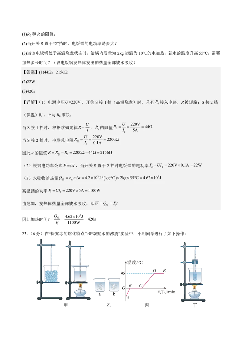 物理(苏州卷02)(全解全析)_中考押题2026《中考押题》系列（9科全套实时更新中）_2026版中考《金卷考前预测卷》全国多地区版（物理）_物理(江苏苏州卷02)