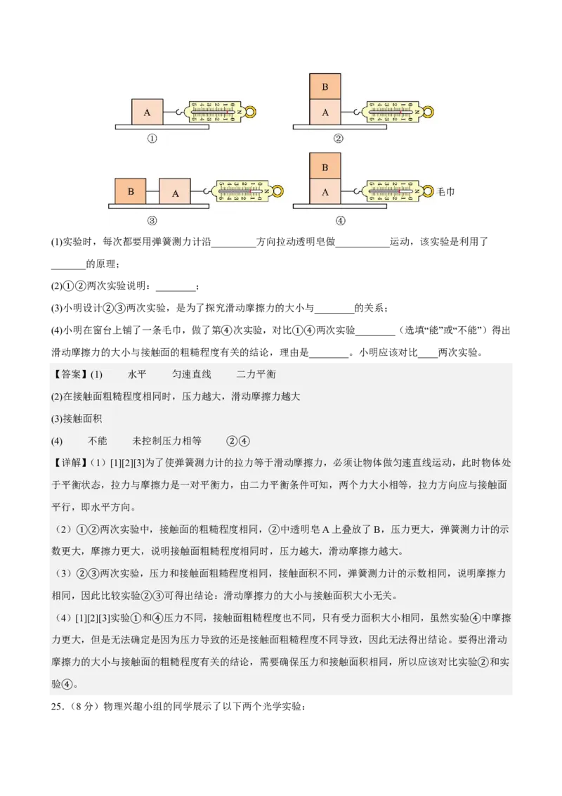 物理(苏州卷02)(全解全析)_中考押题2026《中考押题》系列（9科全套实时更新中）_2026版中考《金卷考前预测卷》全国多地区版（物理）_物理(江苏苏州卷02)